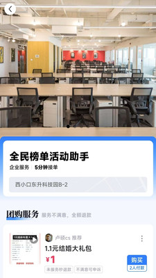 握个手接单版-接单小助手