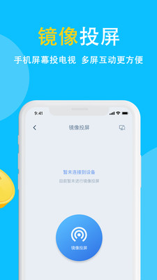 电视投屏-手机投屏电视