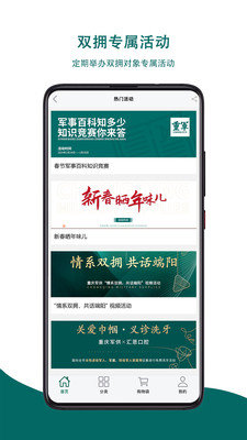 重军APP-退役军人军属服务平台