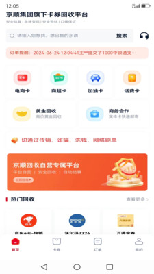 京顺回收-礼品卡购物卡回收平台