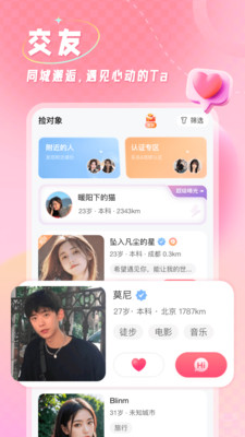 捡对象-聊天免费