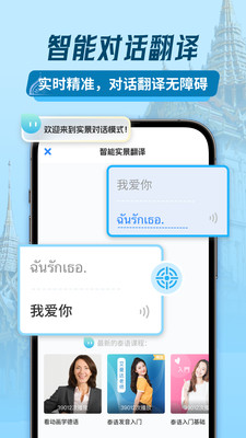 泰语翻译助手-开口鹰泰语学习