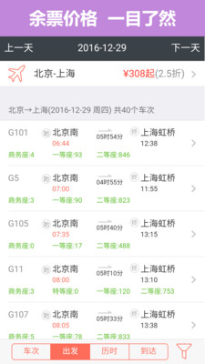 掌上火车票-火车票抢票神器