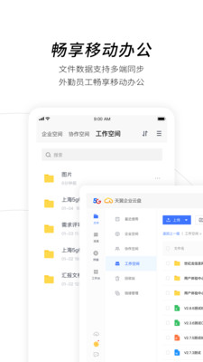 天翼企业云盘-共享协作赋能
