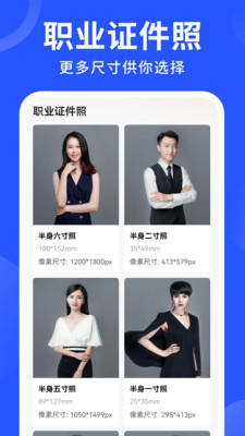 免费电子证件照-证件照换底