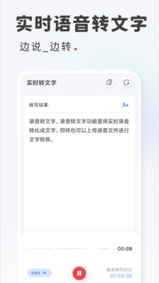 录音转文字-语音备忘录