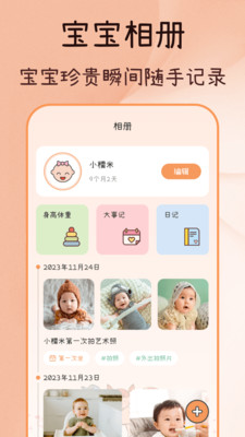 婴语iBaby翻译器-宝宝喂养