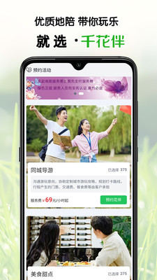 千花伴