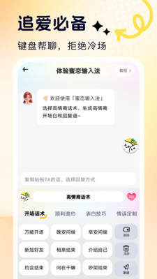 蜜恋输入法