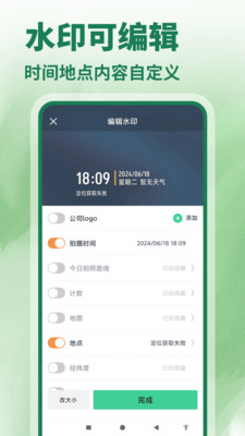 水印相机拍照修改