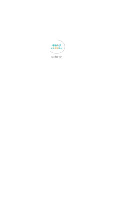 申绅宝