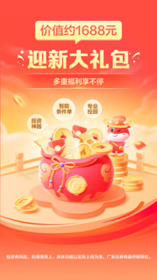 广发证券开户-炒股股票基金