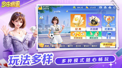 多乐掼蛋
