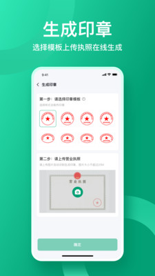 收据通-电子收据