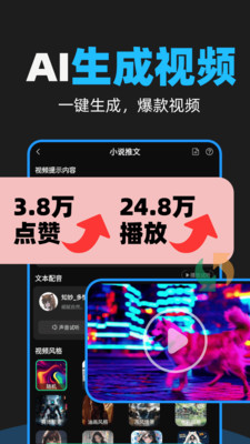 AI视频神器-一键成片