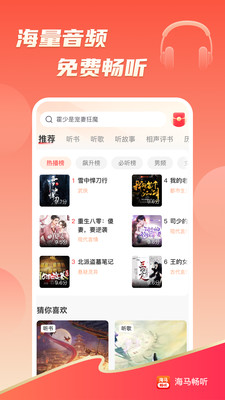 海马畅听-听得多赚得多