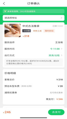 元亨到家-上门按摩服务平台