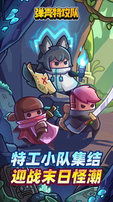弹壳特攻队