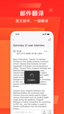网易邮箱大师-智能AI邮件助手