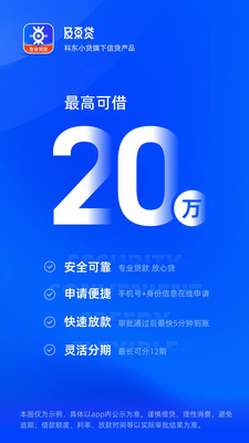 及东贷