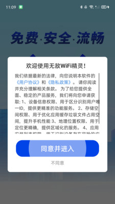 无敌WiFi精灵