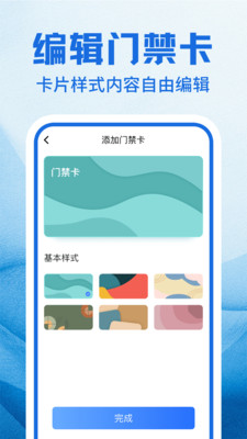 NFC门禁卡包管家