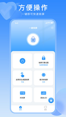 一键锁屏快捷键-一键锁屏精灵