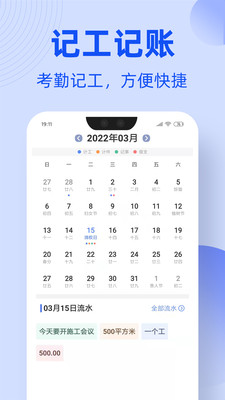 工友通-工地招工官方平台