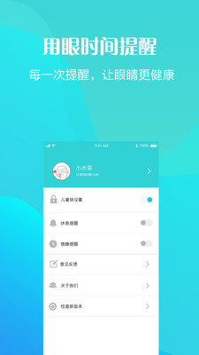 护眼天使-近视防控
