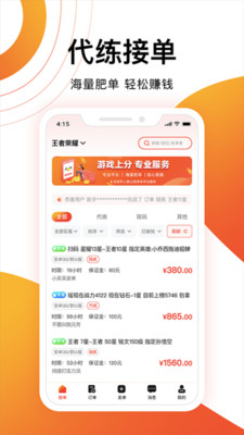 代游通-游戏代练陪练