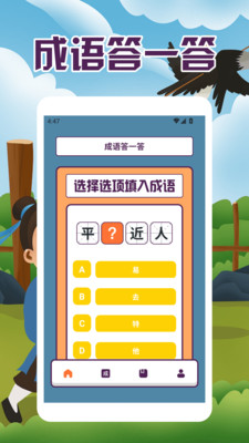 开心猜成语乐园