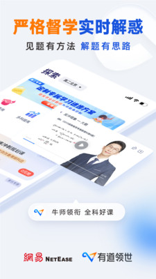 有道领世-高中全科学习平台