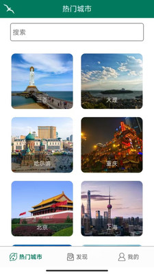海鸥自由行-旅游景点讲解随身听