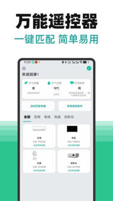 空调遥控器一键连