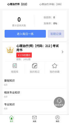 心理治疗师题库-心理治疗师