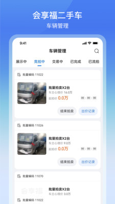 会享福二手车商户-买卖都放心