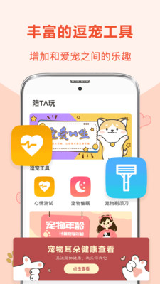 人狗交流-狗语翻译器