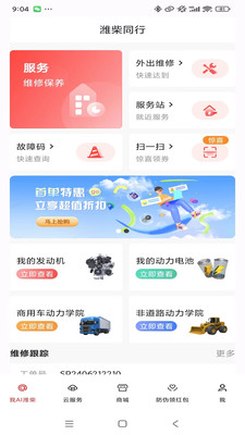 潍柴同行