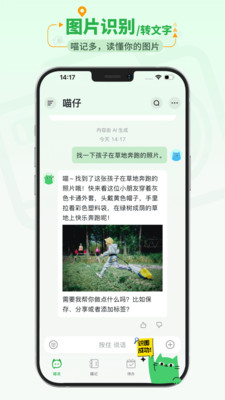喵记多-自带助理的 AI 笔记