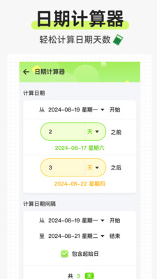日历倒数免费-生日纪念日提醒