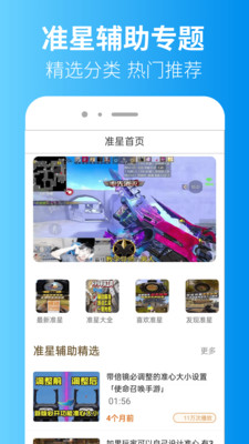 准星辅助器大师