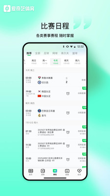 爱奇艺体育-欧冠西甲足球直播