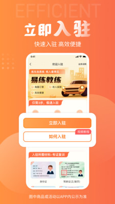 易练练车教练版