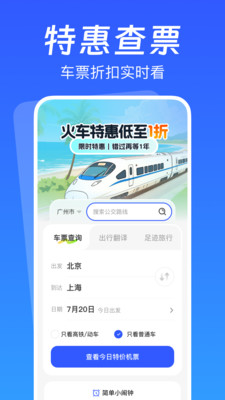 火车抢票先知