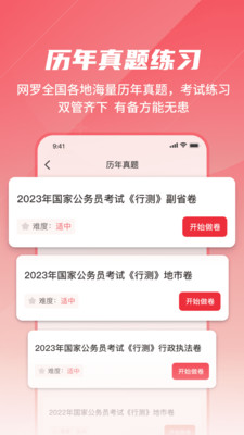 公考刷题背题掌上助手-公务员岗