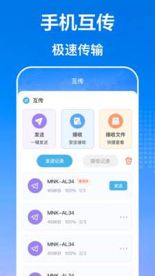 手机备份IData换机-互传换机助手