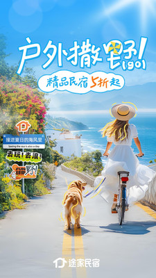 途家民宿-酒店公寓住宿