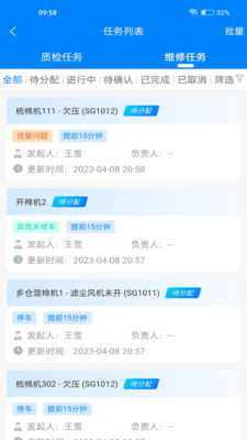 智纺云-纱企智慧纺纱解决方案