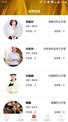 河南教师网络学院-教师网络学院