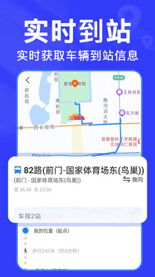 实时查公交-精准实时公交